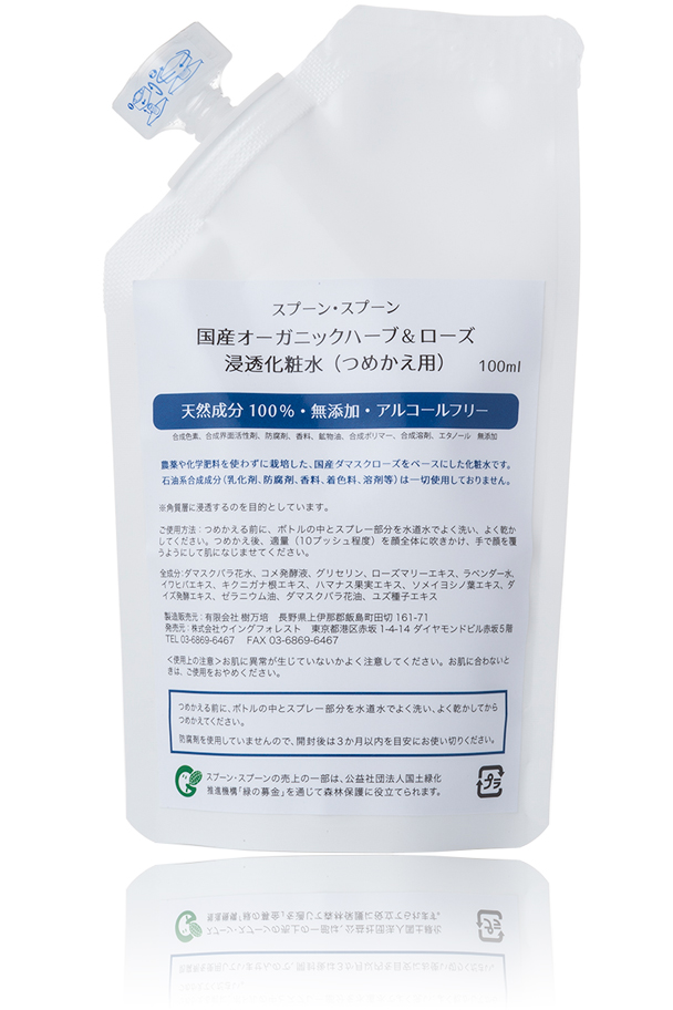 国産オーガニックハーブ＆ローズ　浸透化粧水（つめかえ用）
